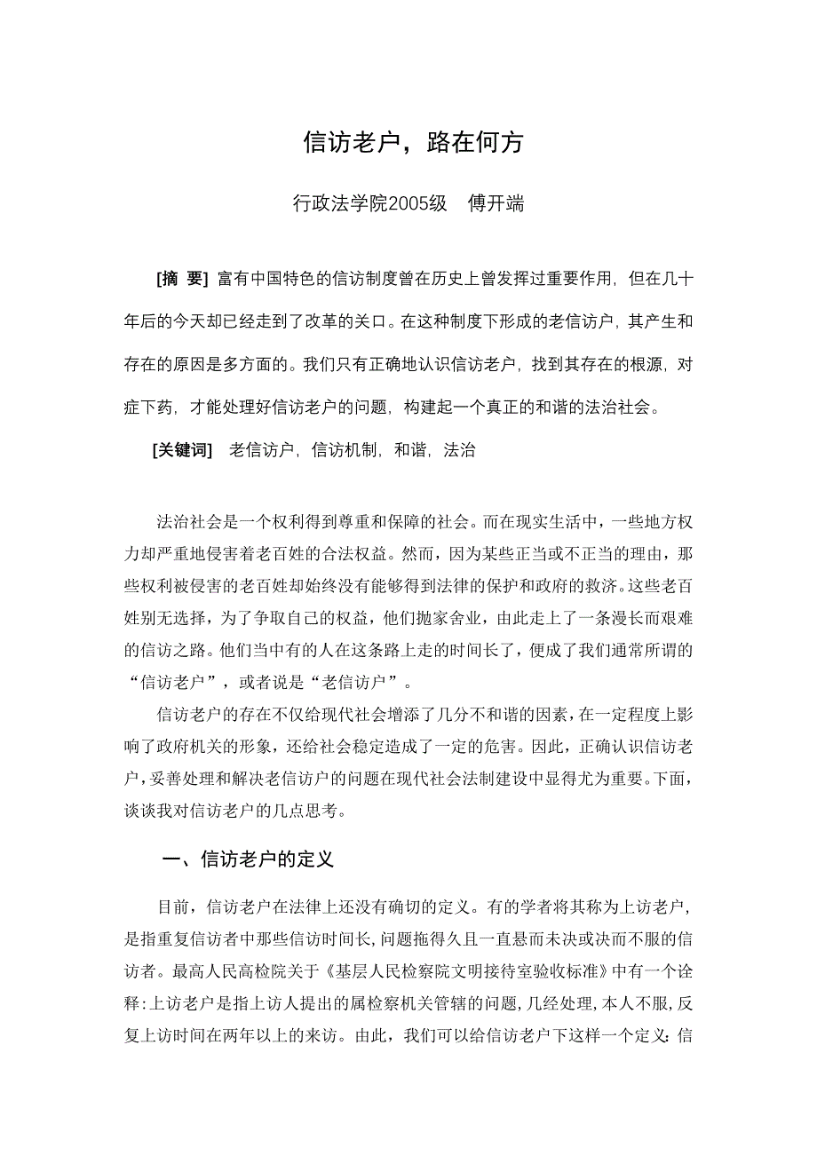 信访老户，路在何方_第1页