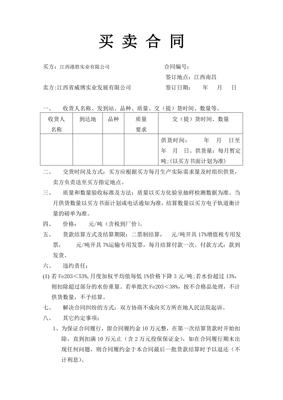 交货合同样本_第1页