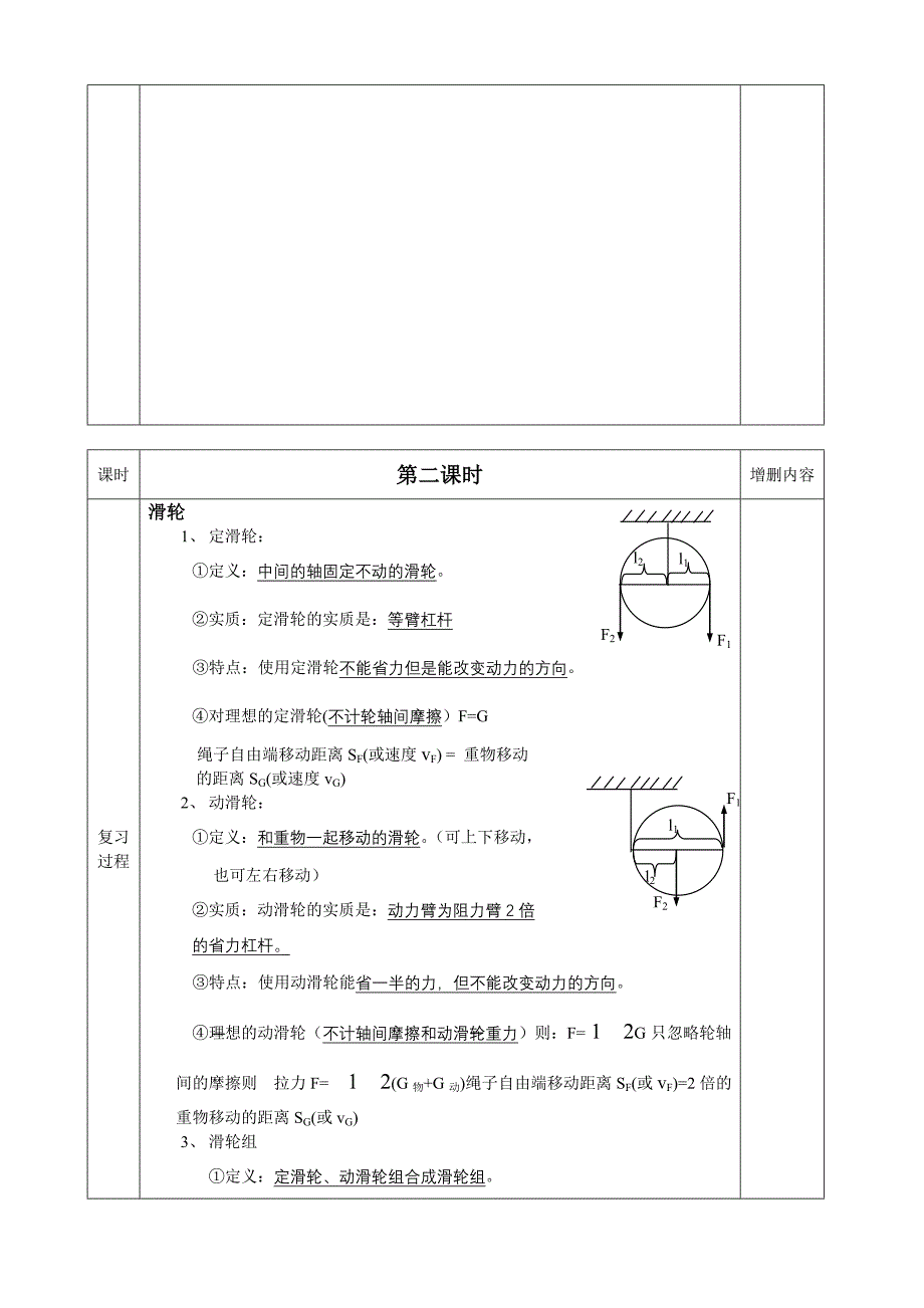 中考物理总复习教案31—40_第3页