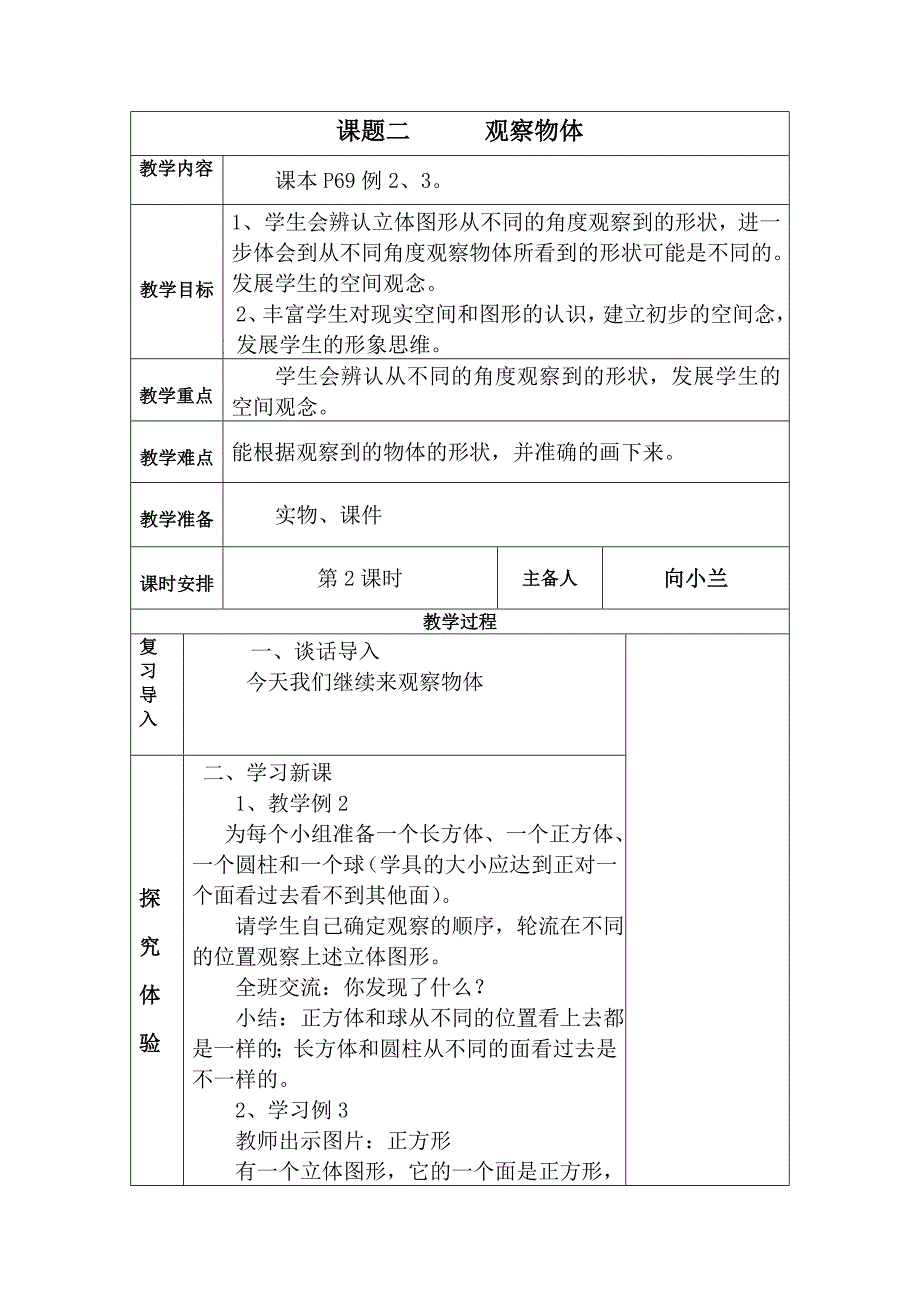 人教版二年级上第5、6单元教案_第3页