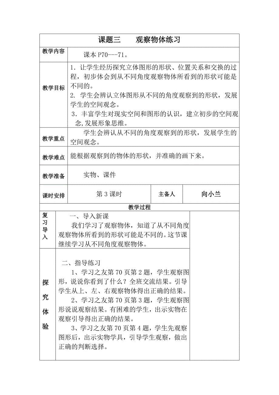 人教版二年级上第5、6单元教案_第5页