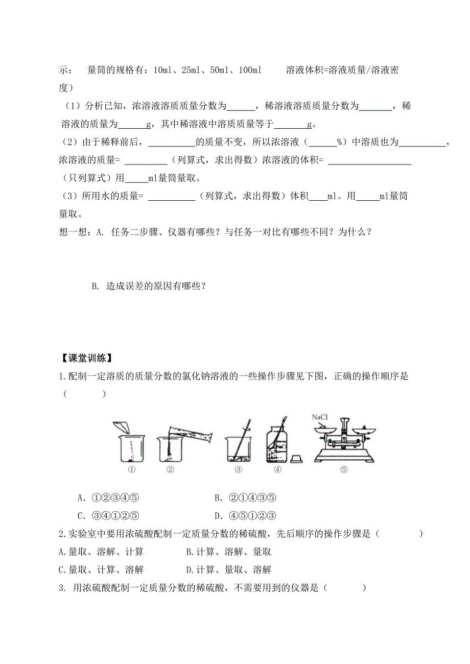 配制一定溶质质量分数的溶液_第2页