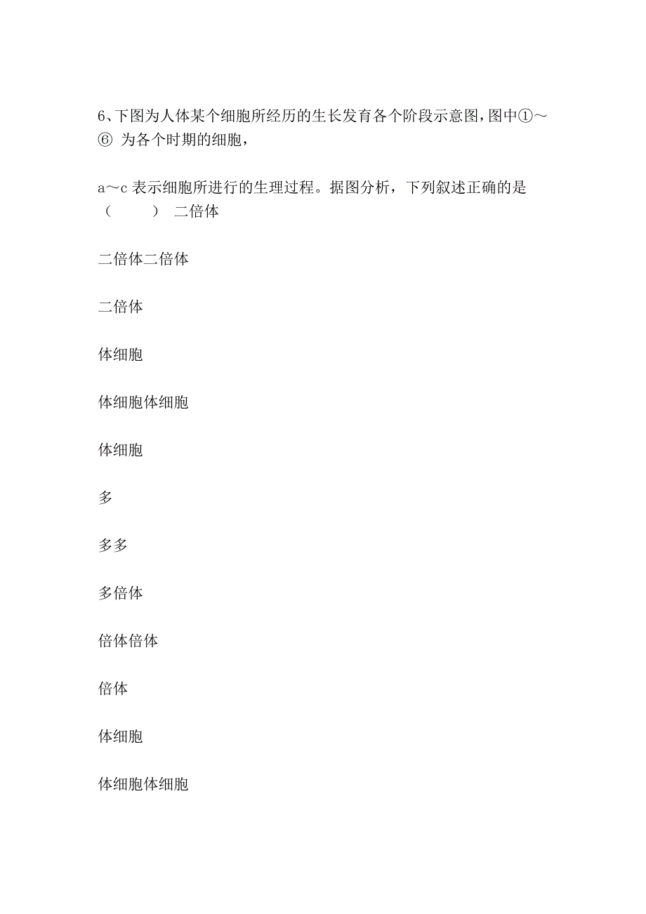 湖南省2011届高三第三次月考生物试题_第4页