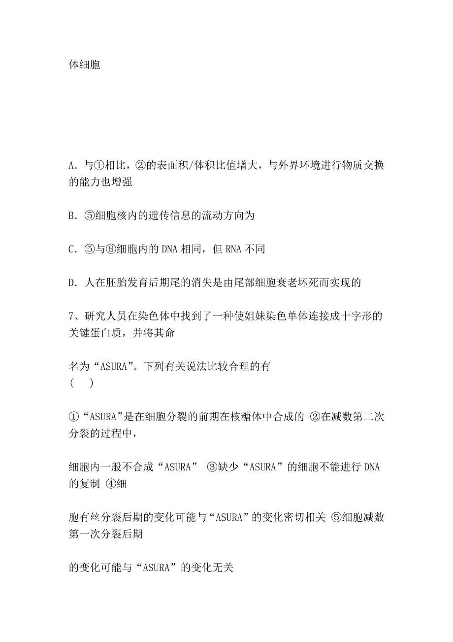 湖南省2011届高三第三次月考生物试题_第5页