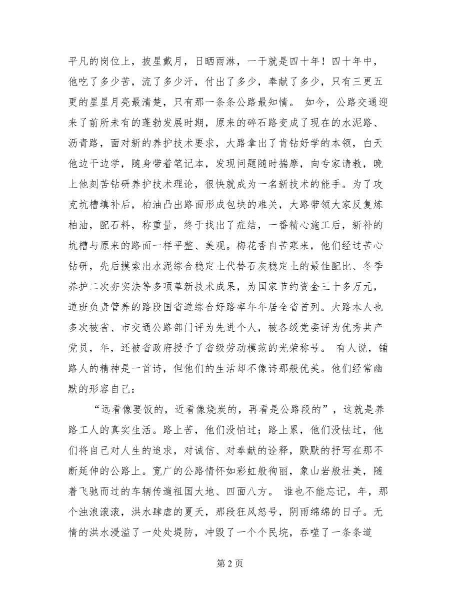 演讲稿平凡的铺路石诚信的公路人_第2页