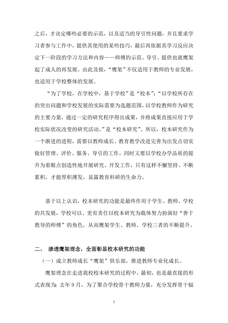 借鉴鹰架理念_第2页