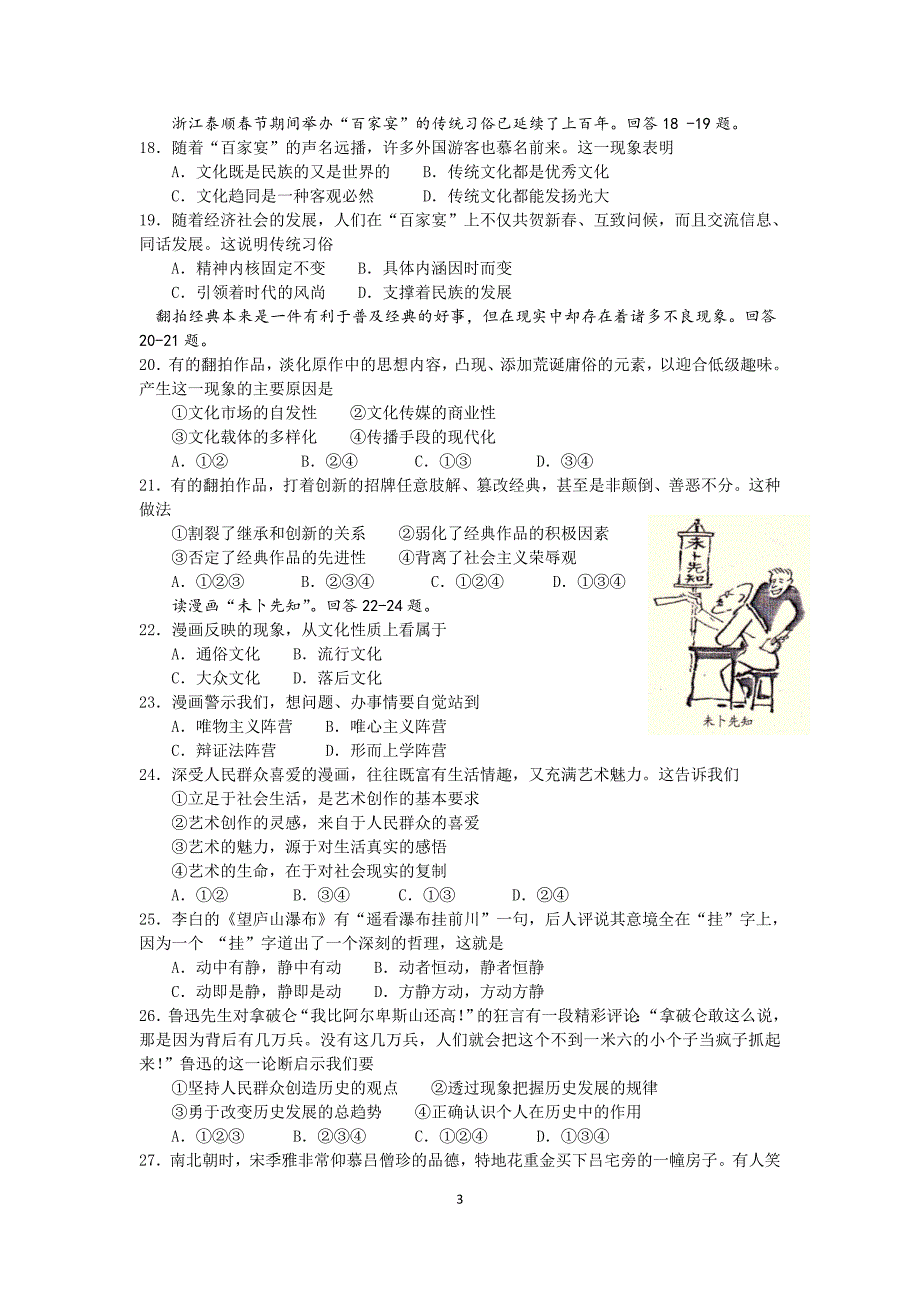 2011年浙江省会考政治试卷及答案_第3页