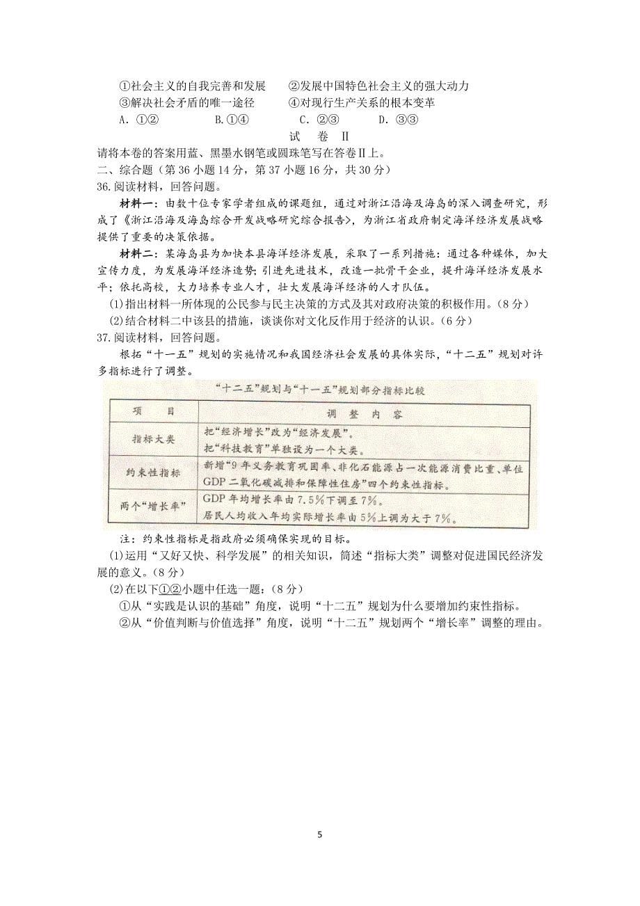 2011年浙江省会考政治试卷及答案_第5页