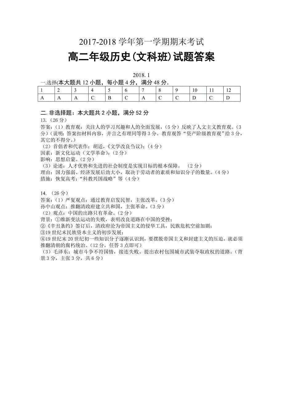 广东省深圳市耀华实验学校2017-2018学年高二上学期期末考试历史试题+word版含答案_第5页