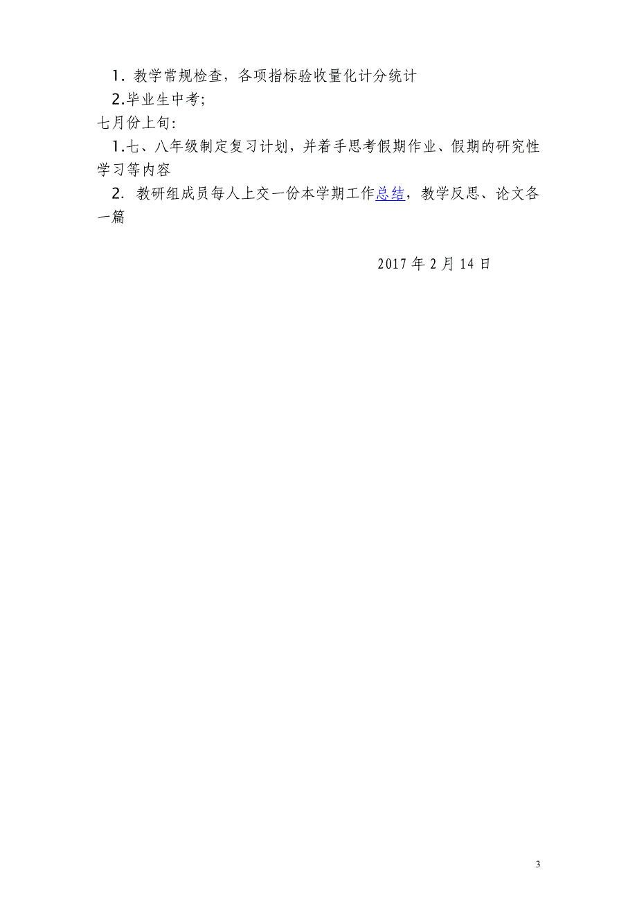 2016-2017年度第二学期学期初中数学教研组工作计划。_第3页