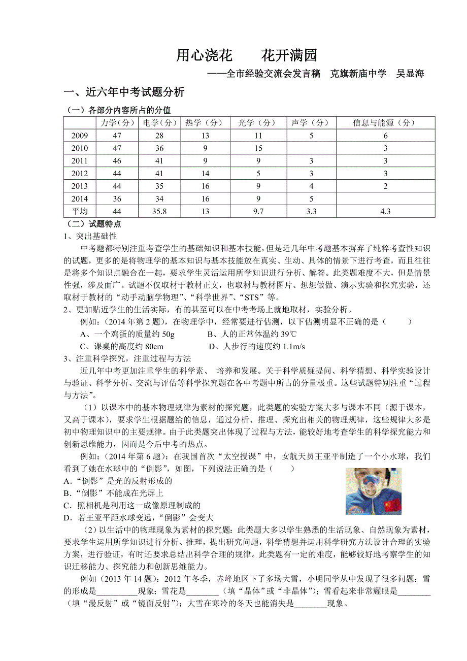 中考物理复习策略 (1)_第1页