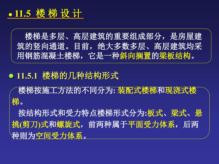 楼梯和雨棚设计_第1页