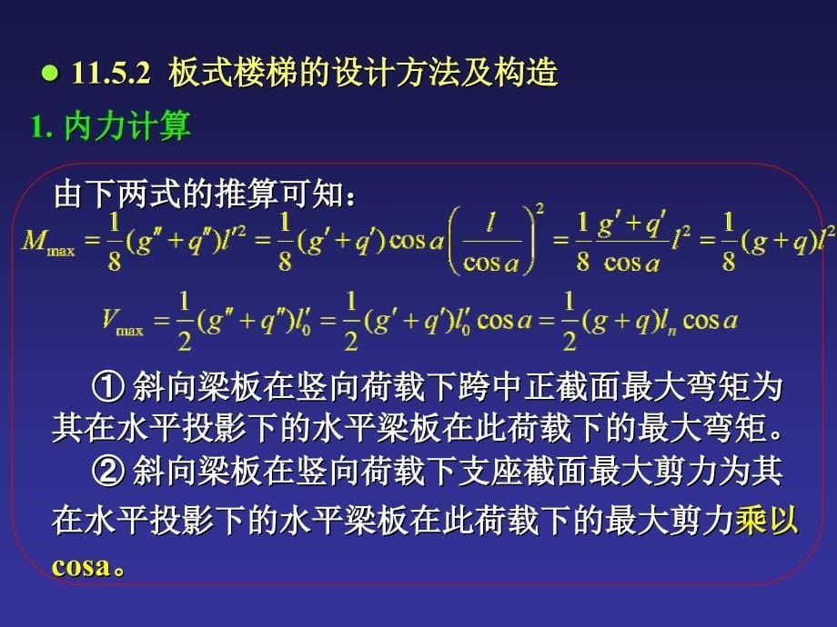 楼梯和雨棚设计_第5页