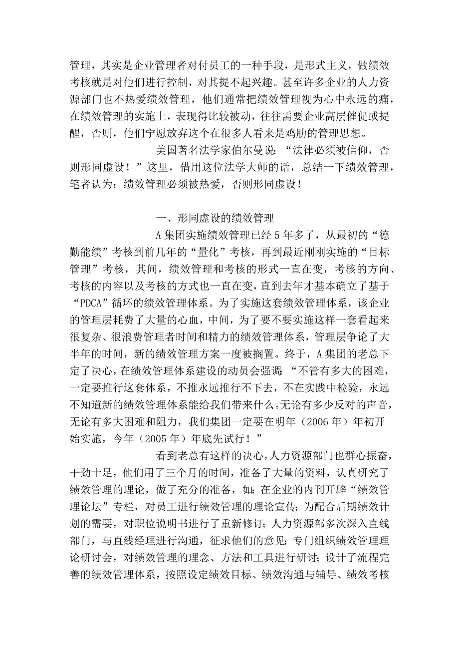 绩效管理必须被热爱,否则形同虚设! - 人力资源 - 管理e栈 管理e栈 - powered by discuz!_第3页