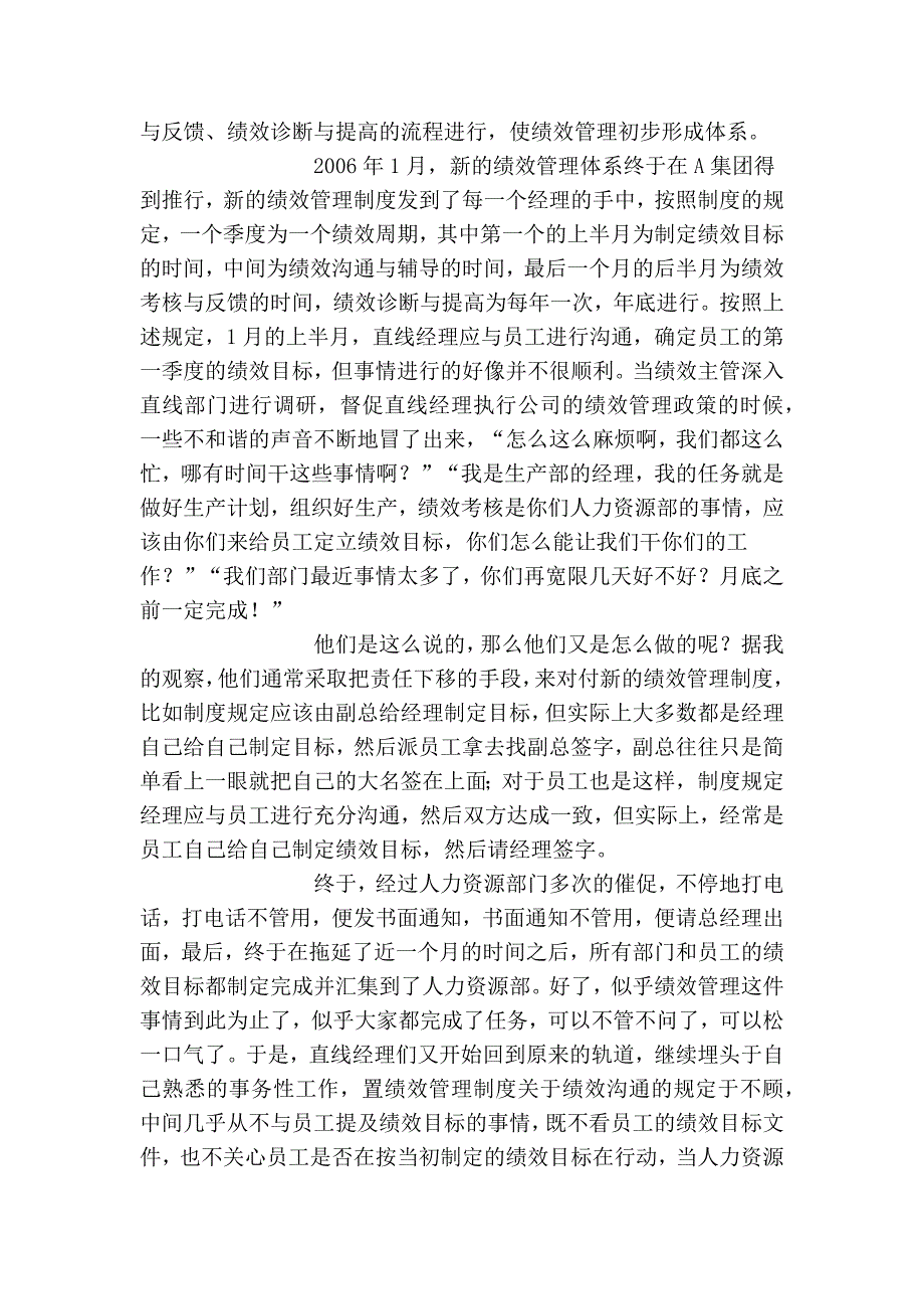 绩效管理必须被热爱,否则形同虚设! - 人力资源 - 管理e栈 管理e栈 - powered by discuz!_第4页