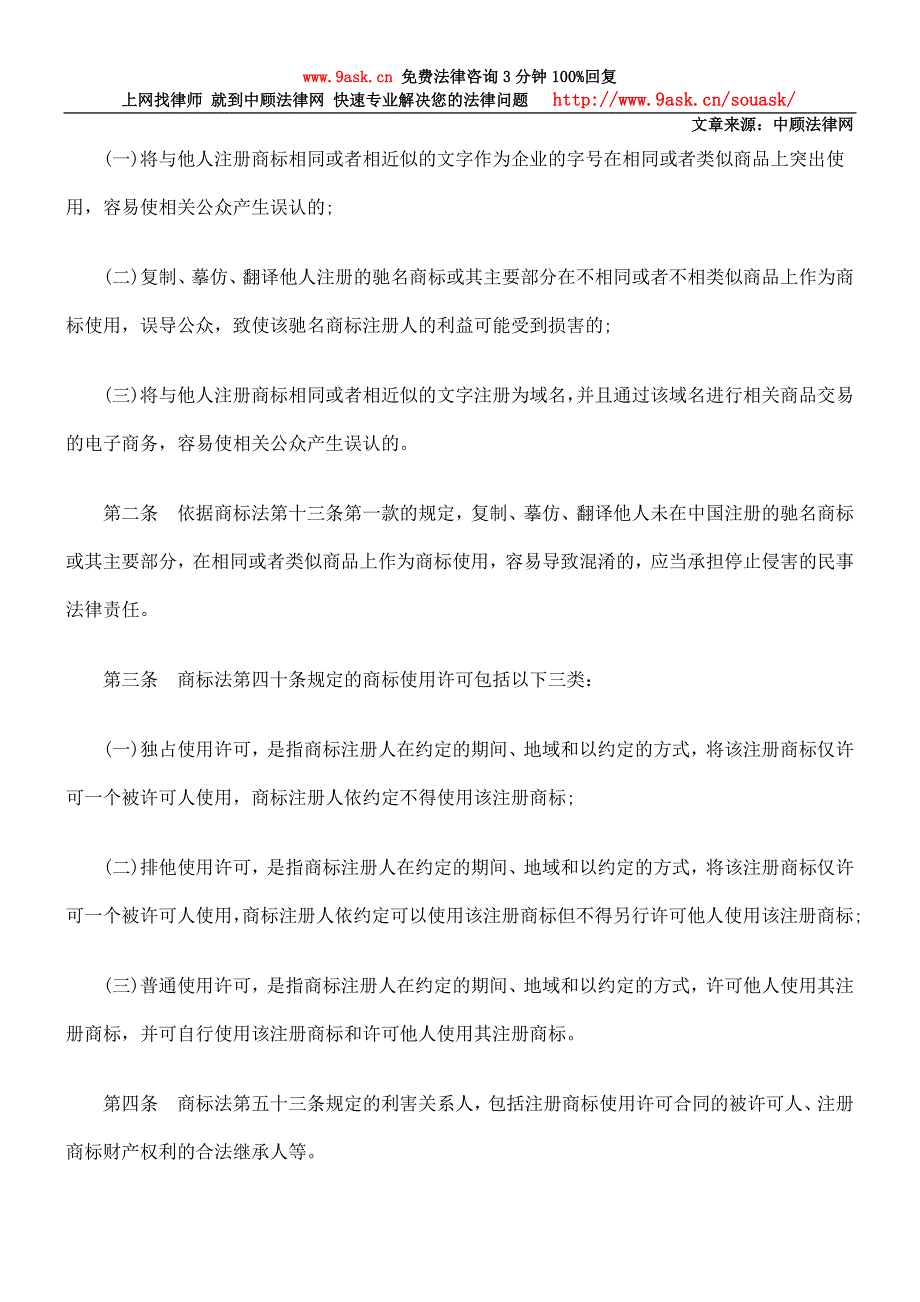 审理商标案件适用法律问题的解释_第2页