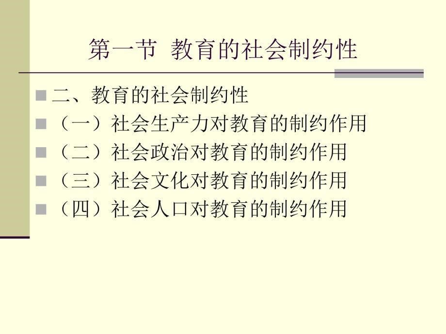 教育和社会的发展课件_第5页