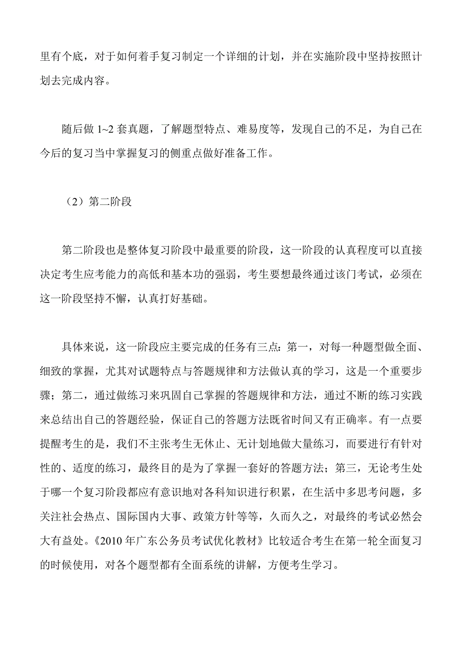 广东公务员考试行测高效复习策略_第2页