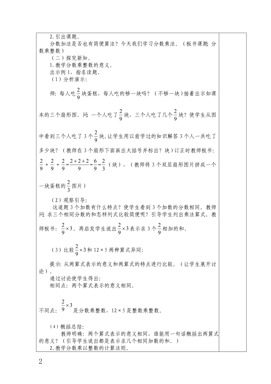 六2班数学第一、二单元教案_第2页