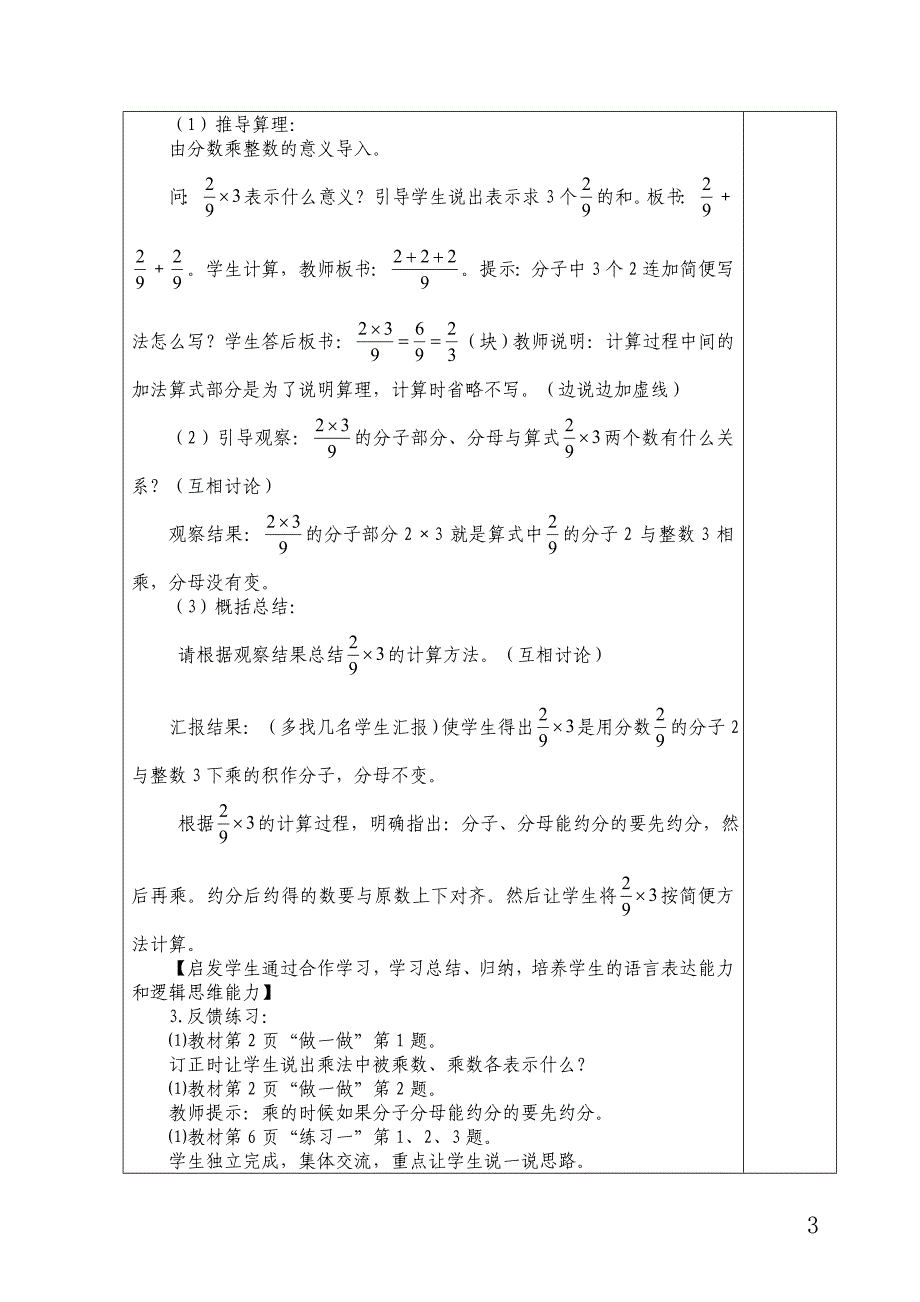 六2班数学第一、二单元教案_第3页