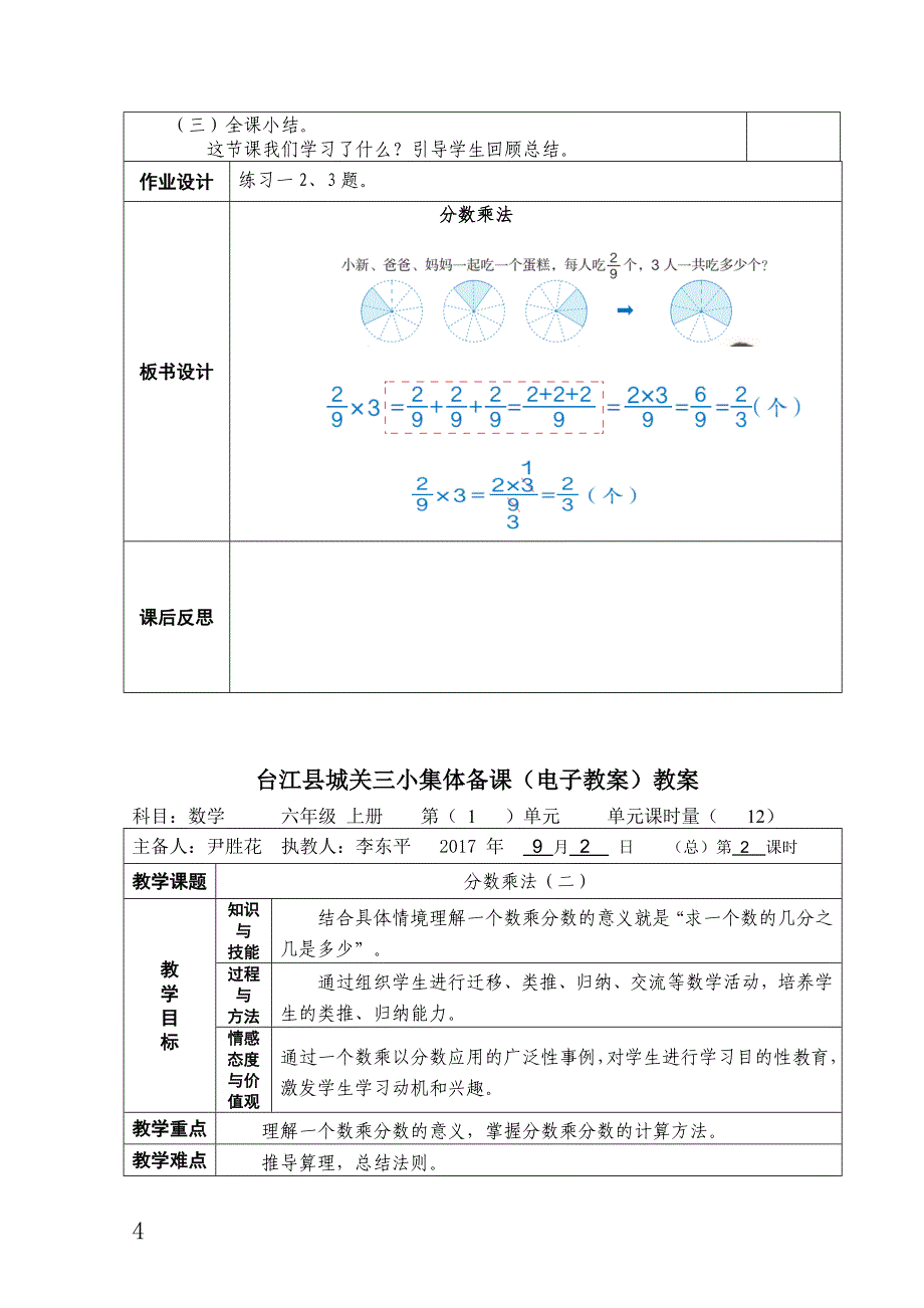 六2班数学第一、二单元教案_第4页