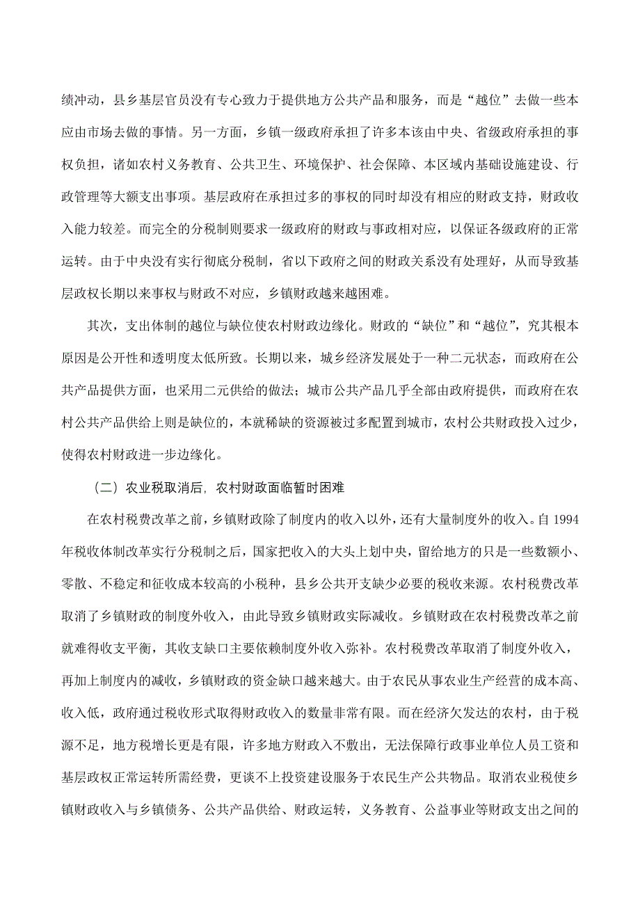 加快农村财政体制改革_第2页