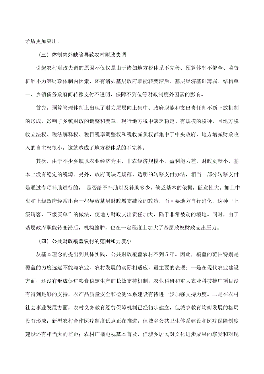 加快农村财政体制改革_第3页