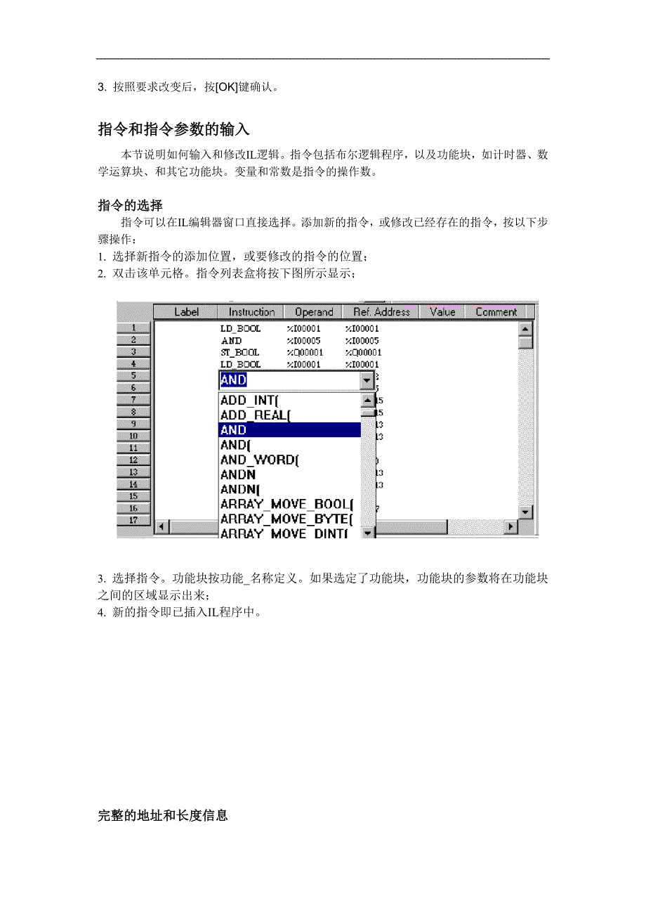 ge系统-指令列表编辑器_第3页