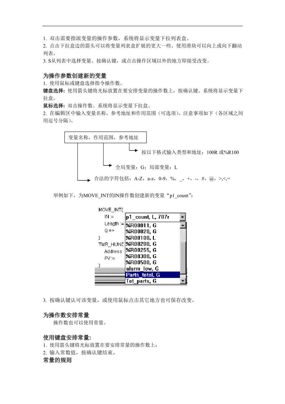 ge系统-指令列表编辑器_第5页