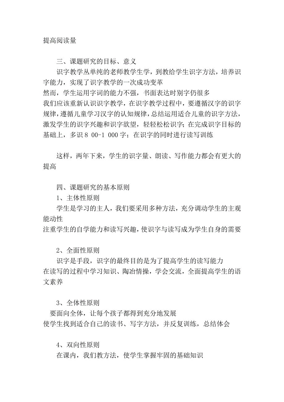 国家课程标准小学语文实验教科书(苏教版)科(教)研课题482_第2页