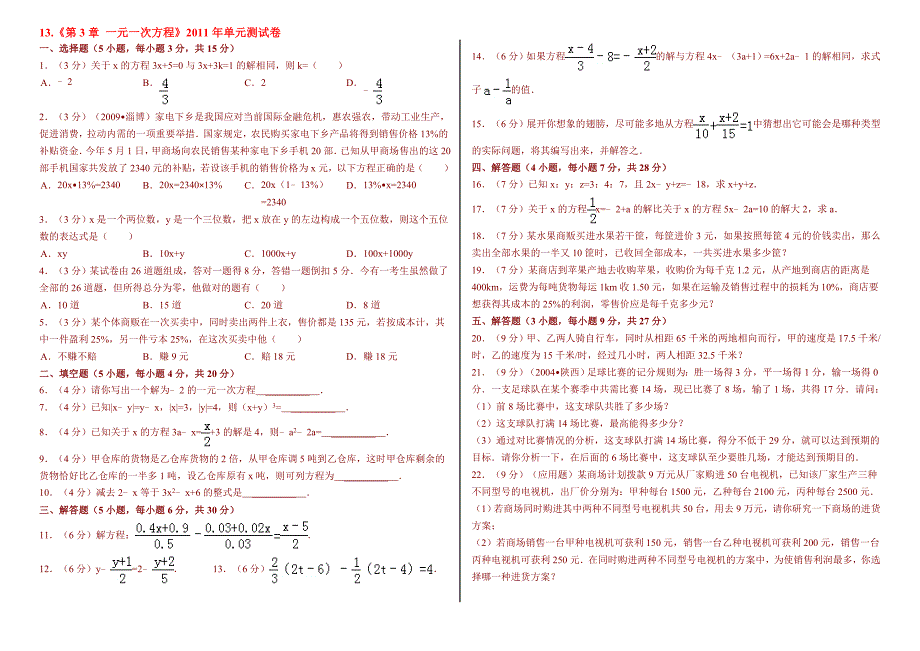 2015年整理--《第章一元一次方程》单元测试卷_第1页