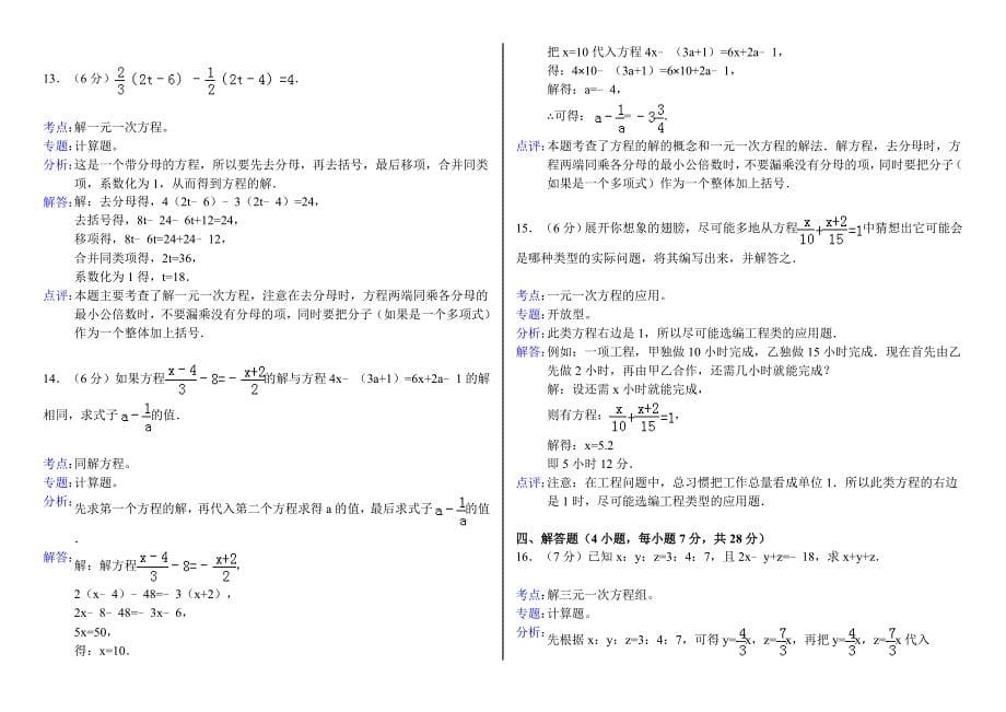 2015年整理--《第章一元一次方程》单元测试卷_第5页