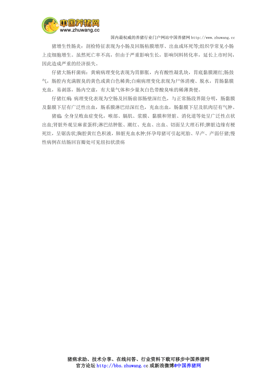 常见的十种生猪腹泻性传染病的鉴别与诊断_第3页