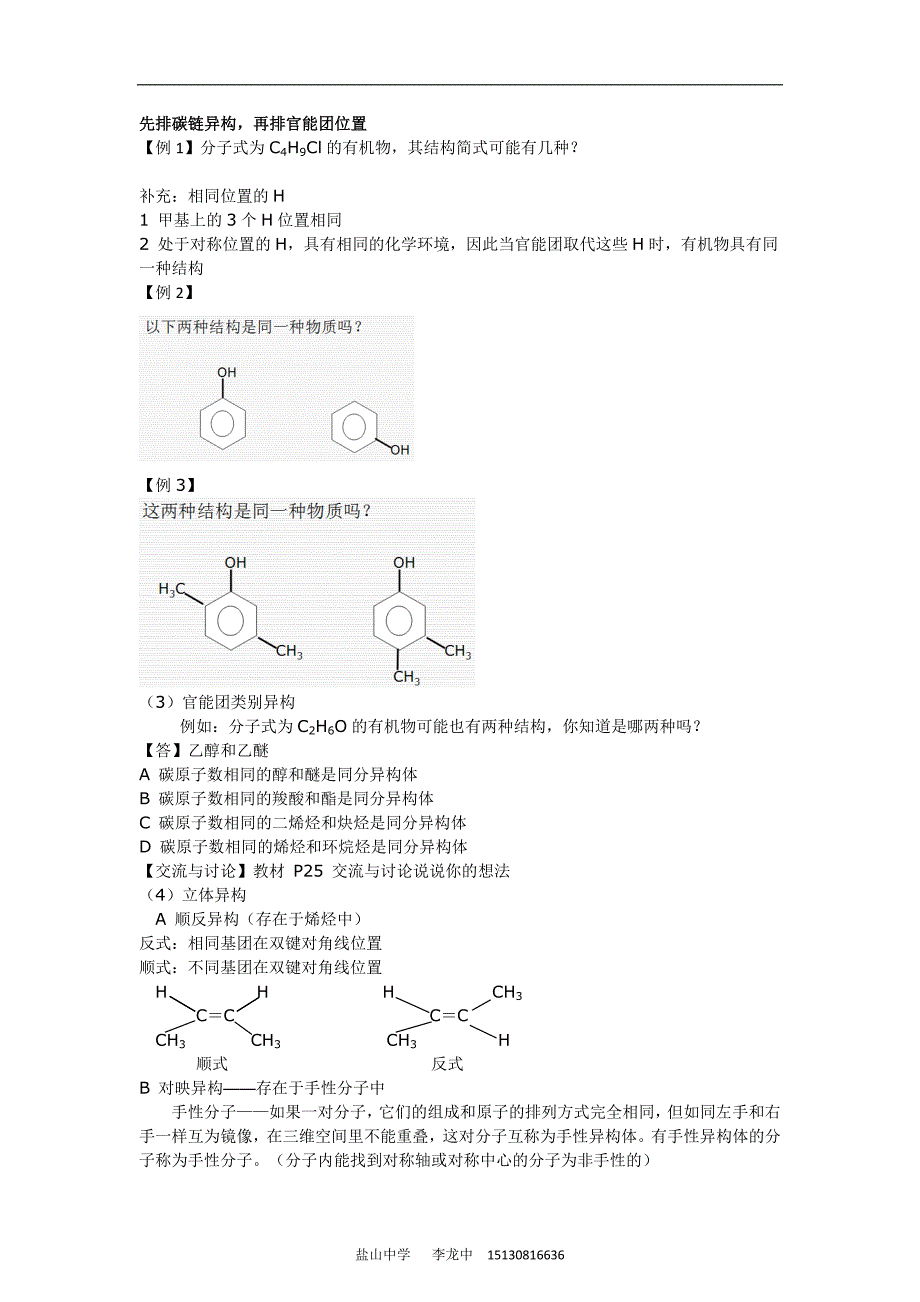 【化学】2.1《有机化合物的结构》教案(苏教版选修5)_第3页