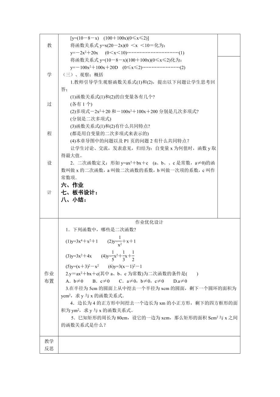 九年级数学全册教案华东师范版_第2页