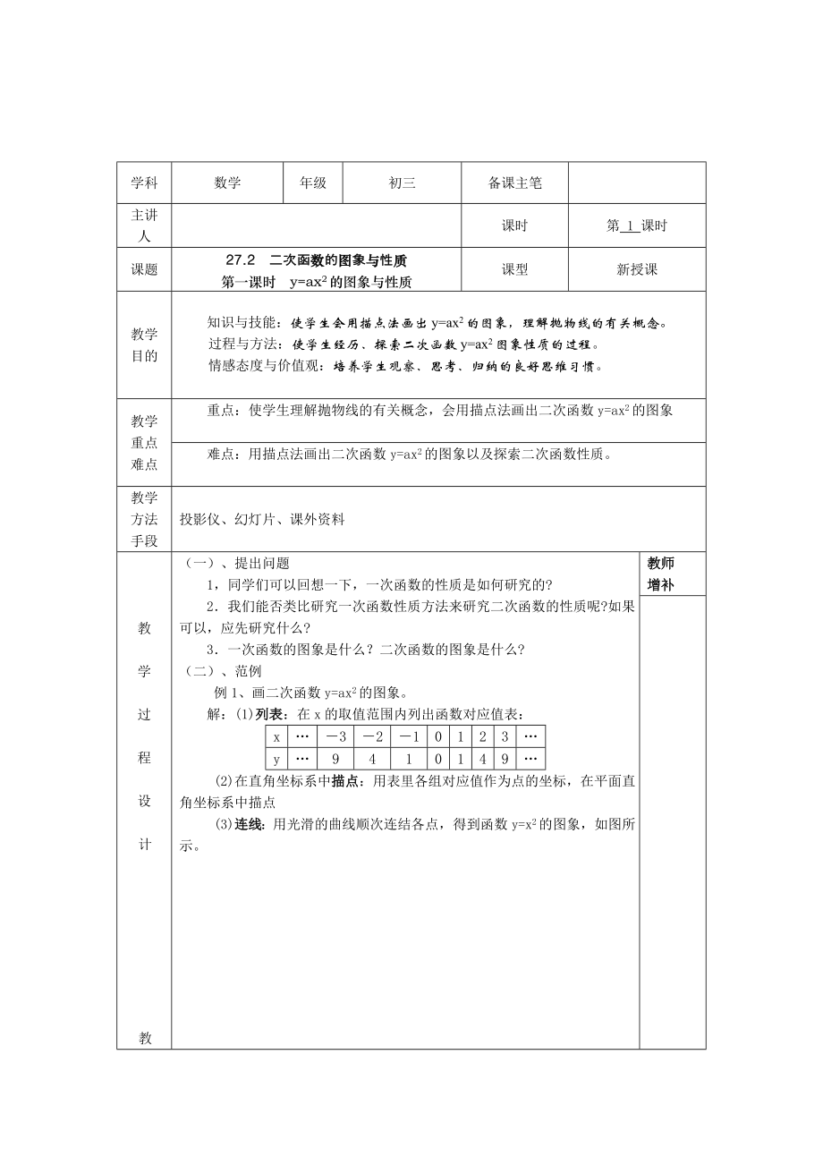 九年级数学全册教案华东师范版_第3页