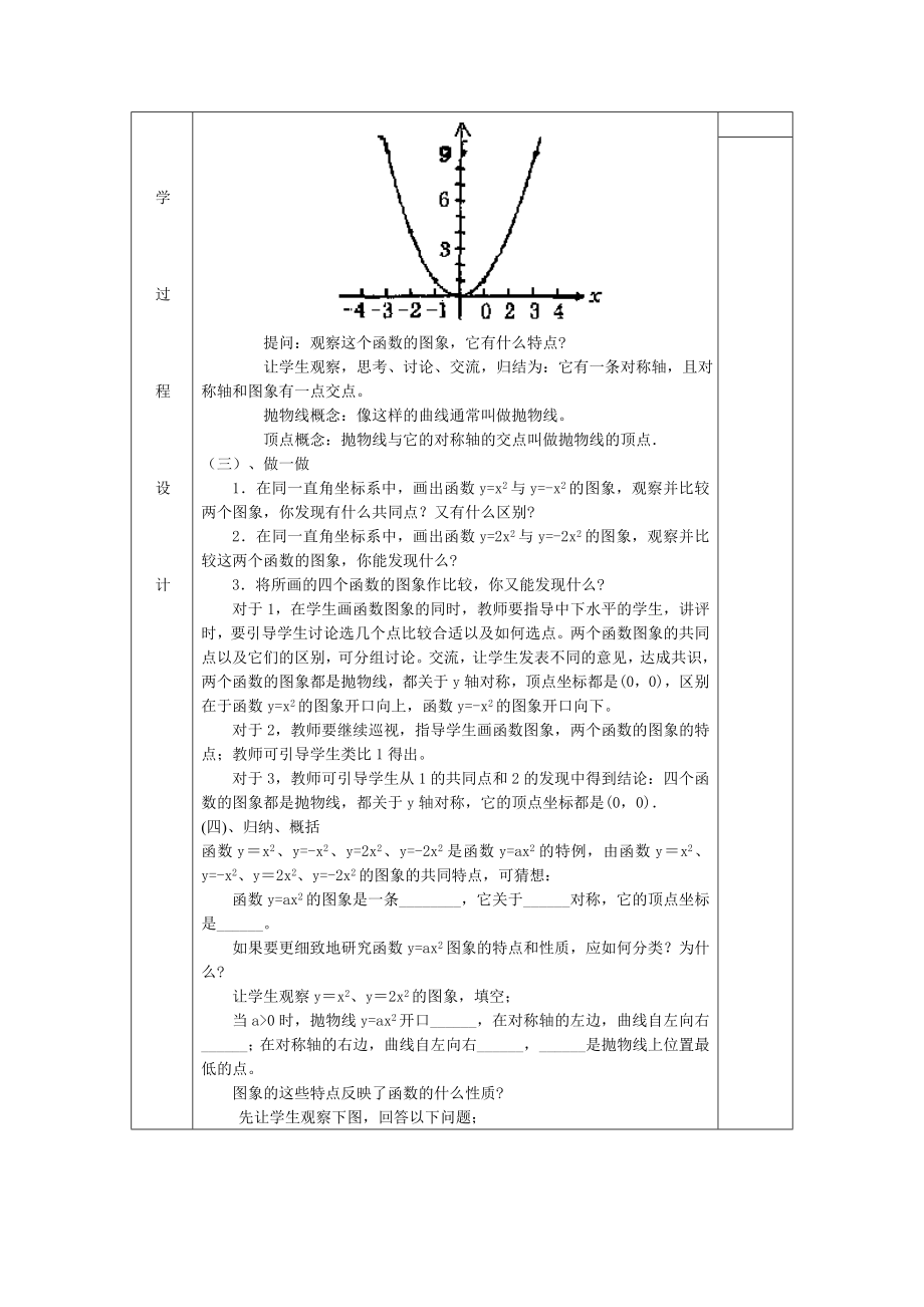 九年级数学全册教案华东师范版_第4页