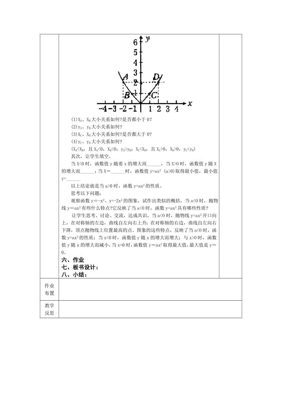 九年级数学全册教案华东师范版_第5页