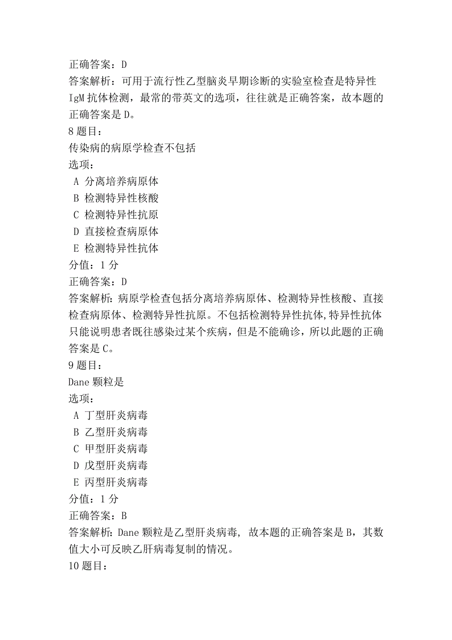 传染病考试题答案_第4页