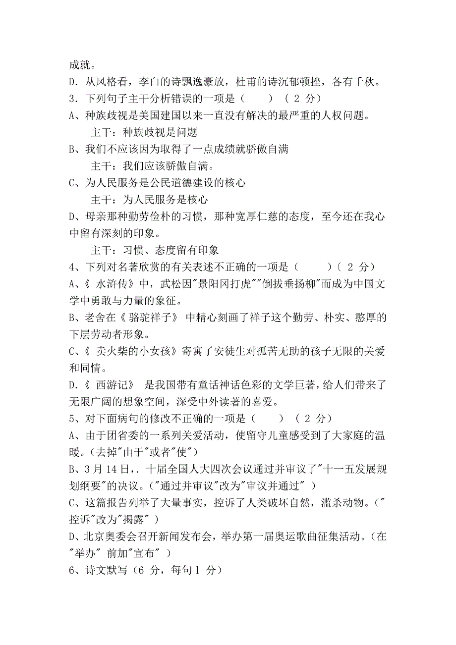 年怀化市初中毕业学业考试试卷_第2页