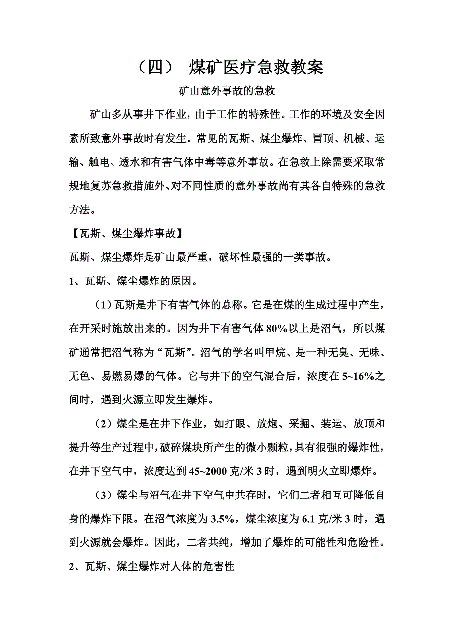 煤矿医疗急救教案_第1页