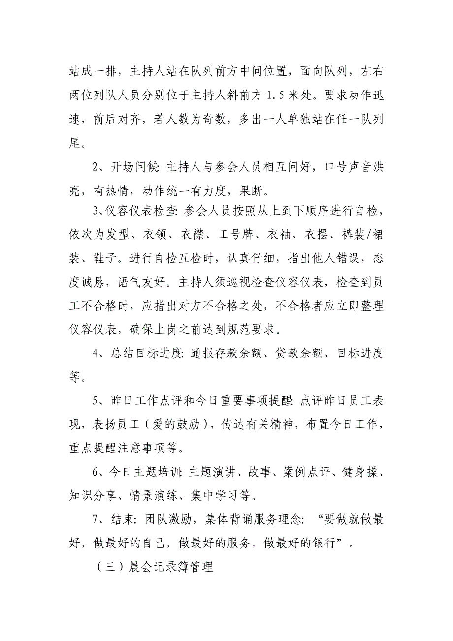 农村信用合作联社文明规范服务实施细则_第2页