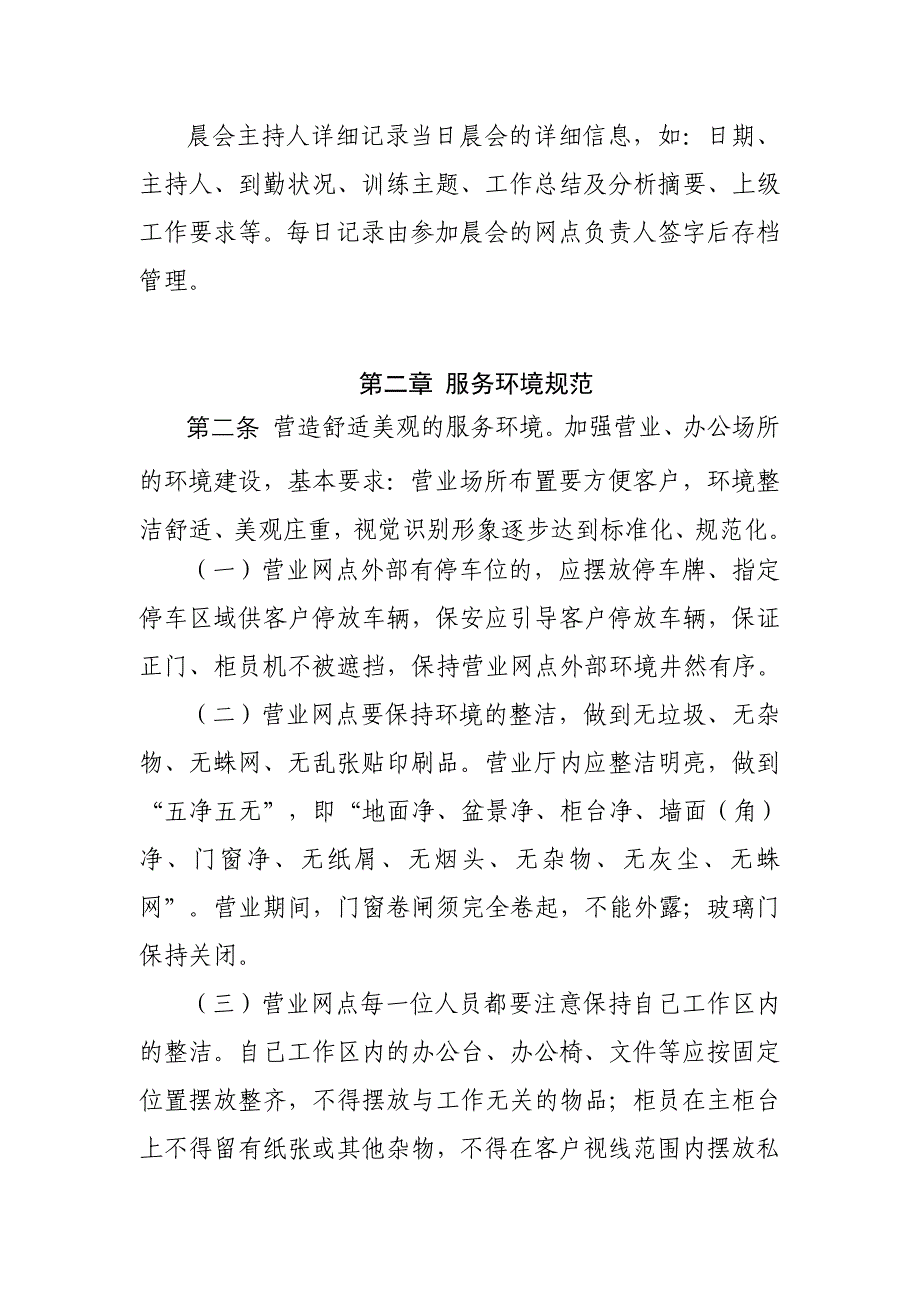 农村信用合作联社文明规范服务实施细则_第3页