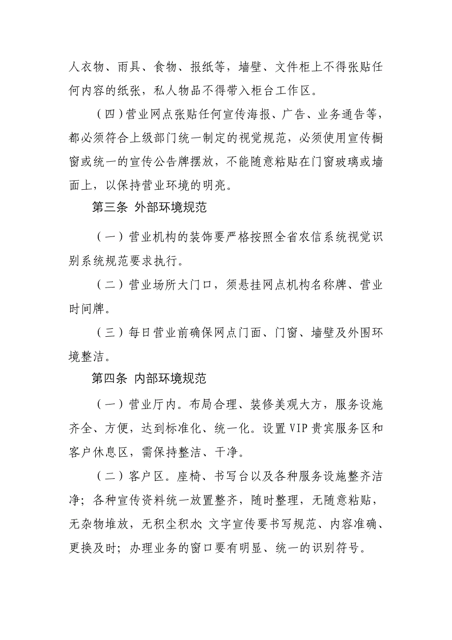 农村信用合作联社文明规范服务实施细则_第4页