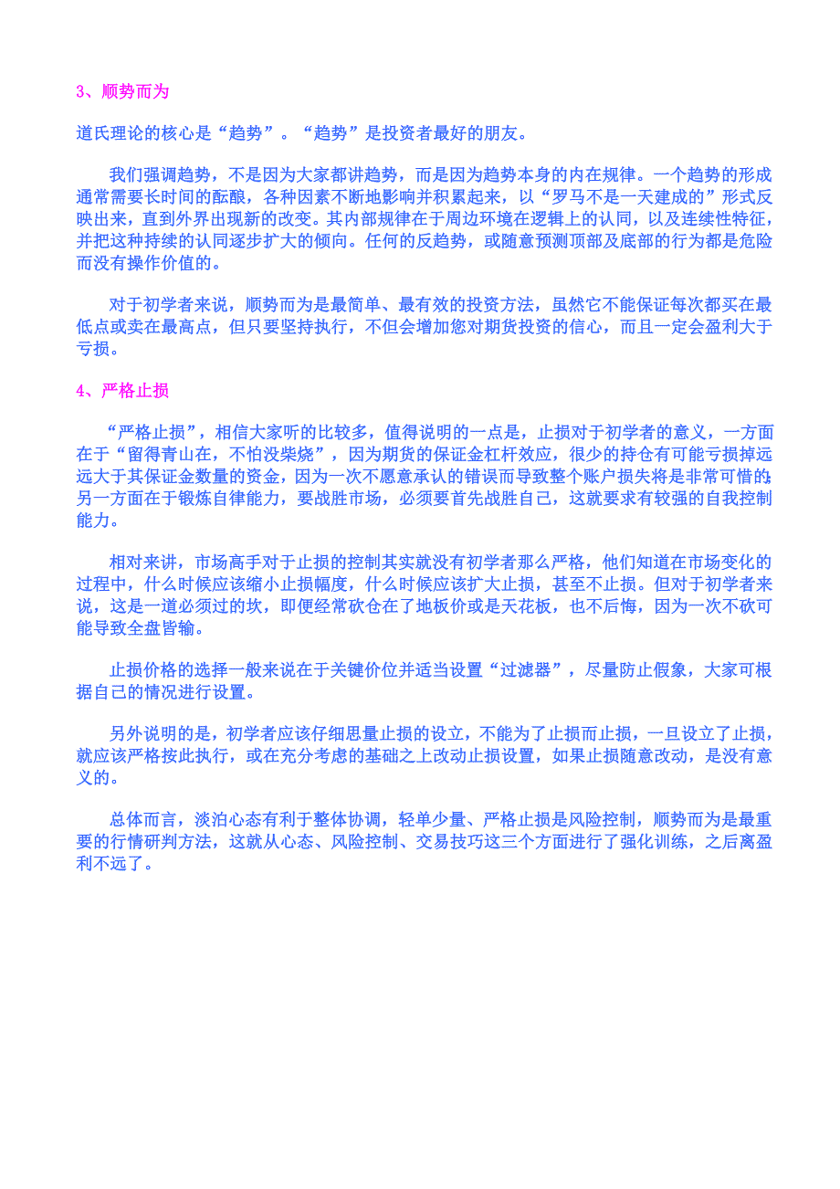 送给初学外汇保证金交易者的十六个字_第2页