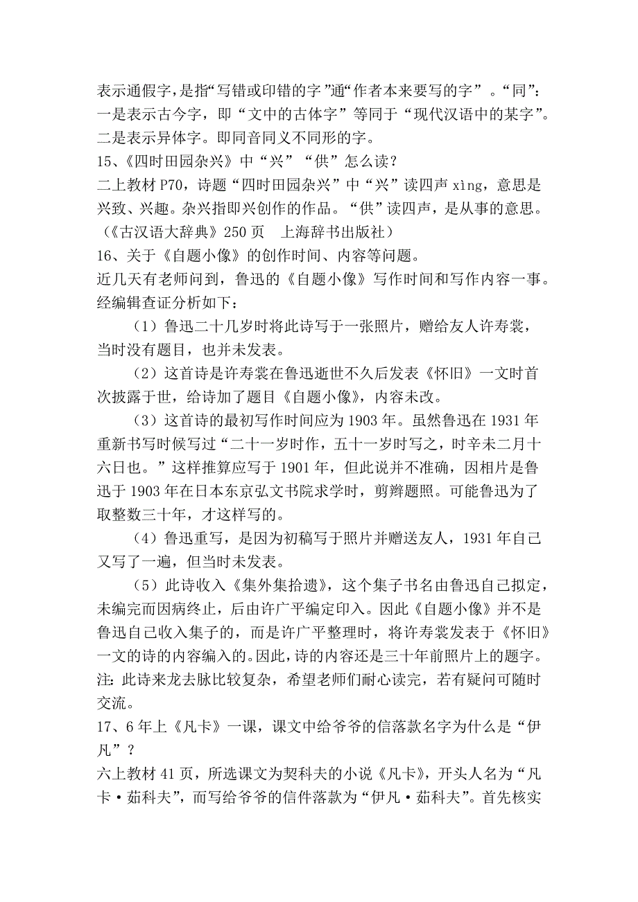 长春版小学语文教材答疑解惑_第4页