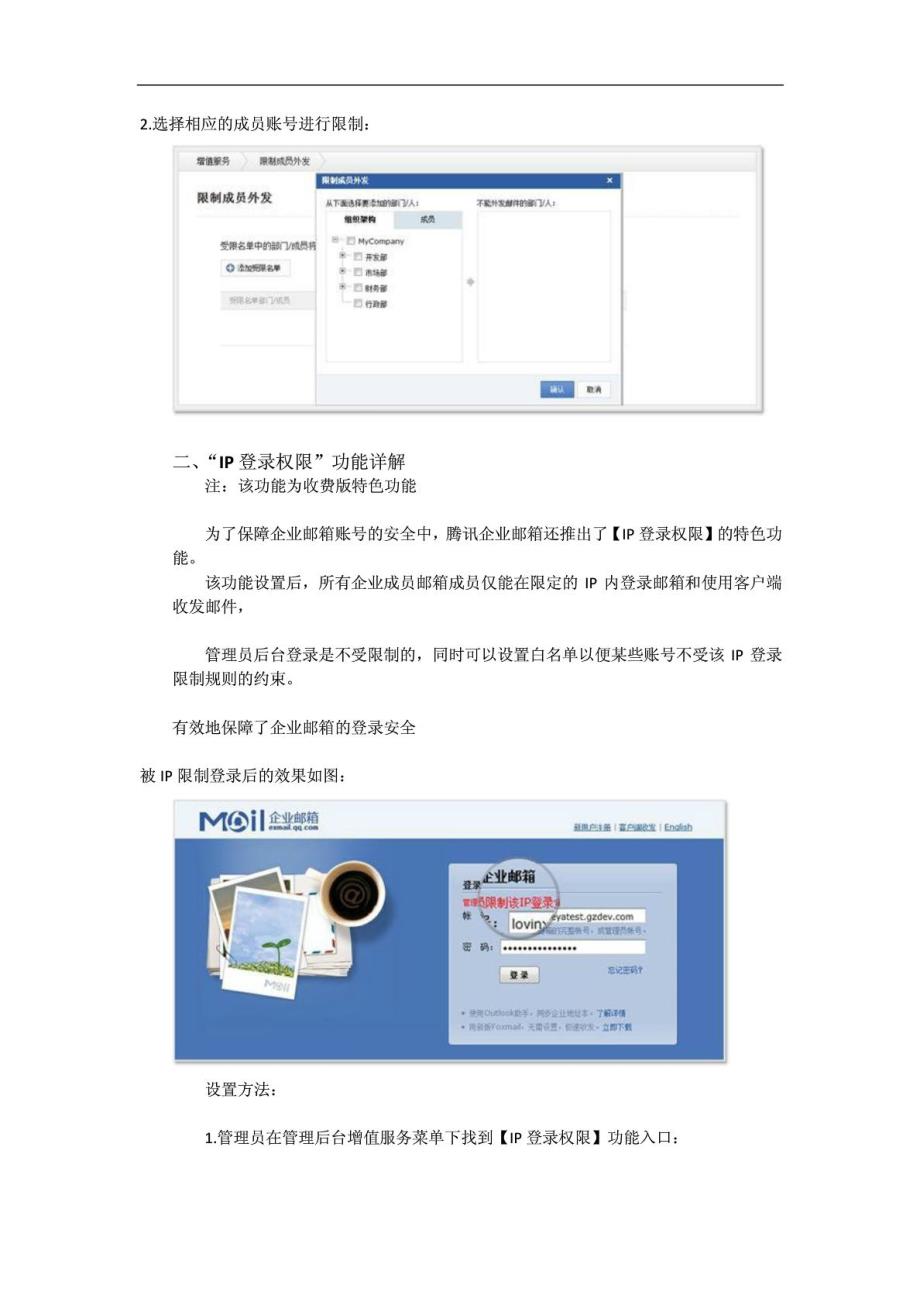 腾讯企业邮箱限制成员外发等功能介绍_第2页