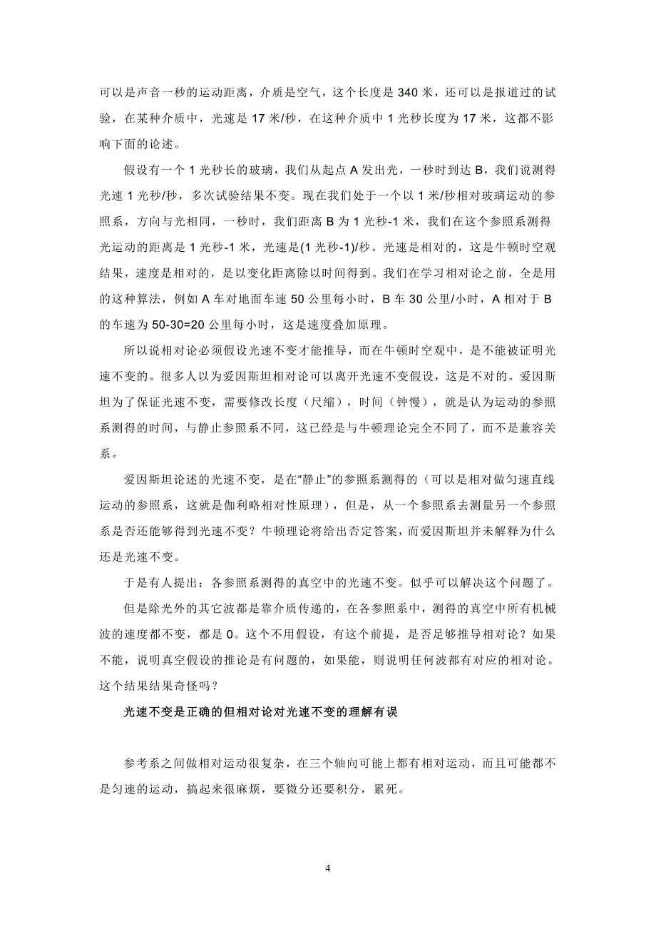 光速不变原理_第4页