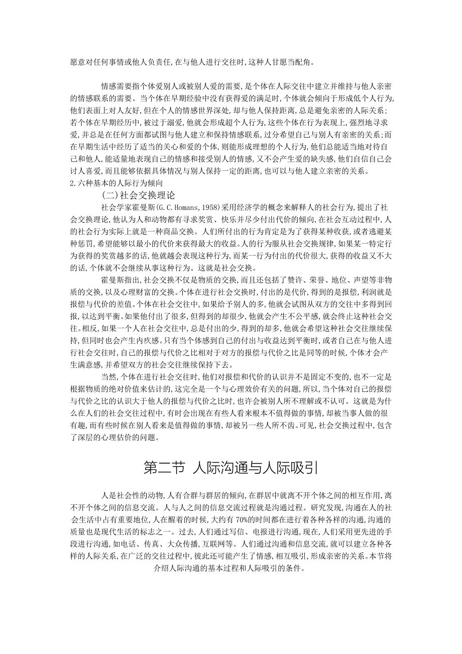 【DOC】人际交往与社会影响_第4页