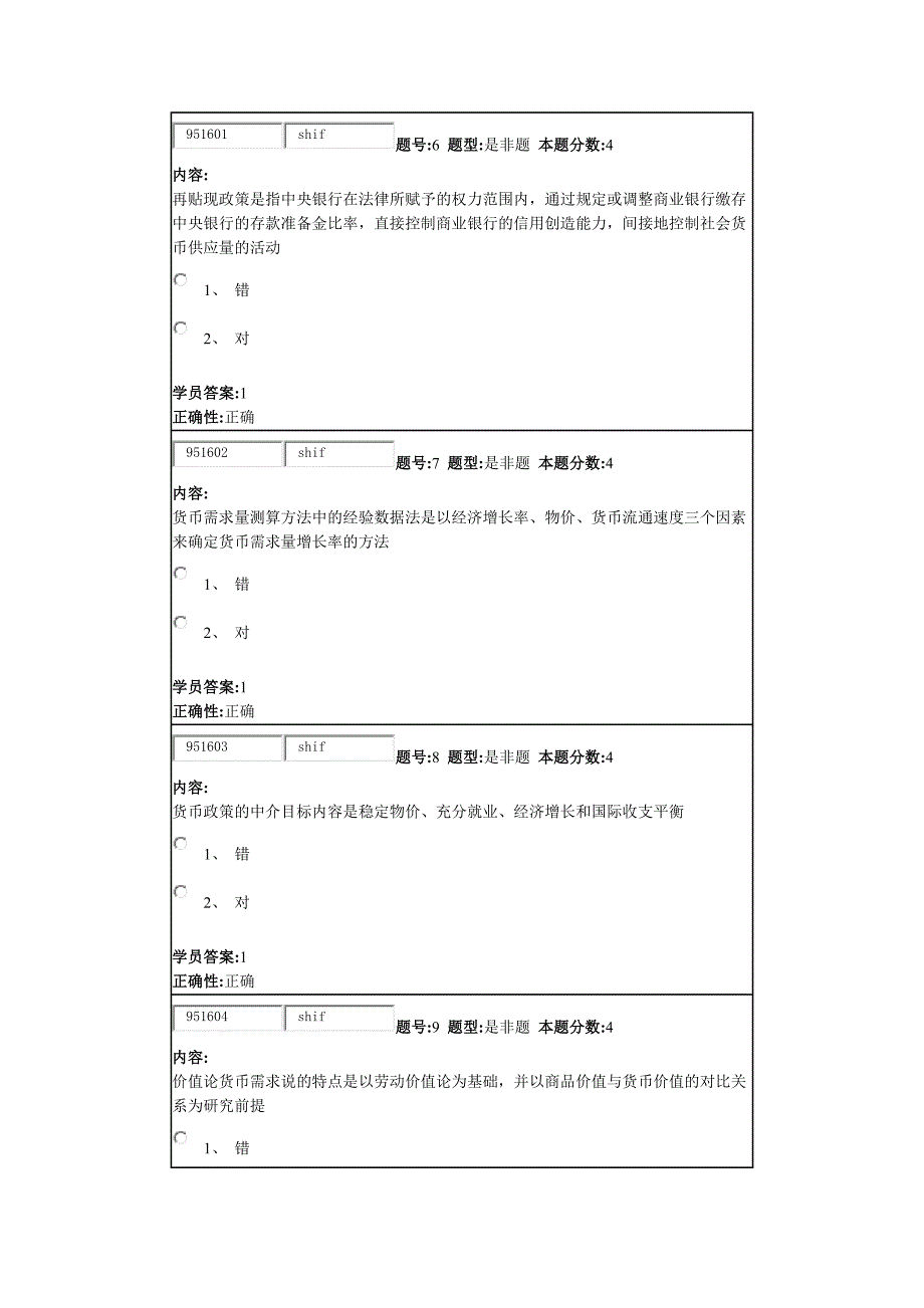 15春《货币银行学》作业2_第3页